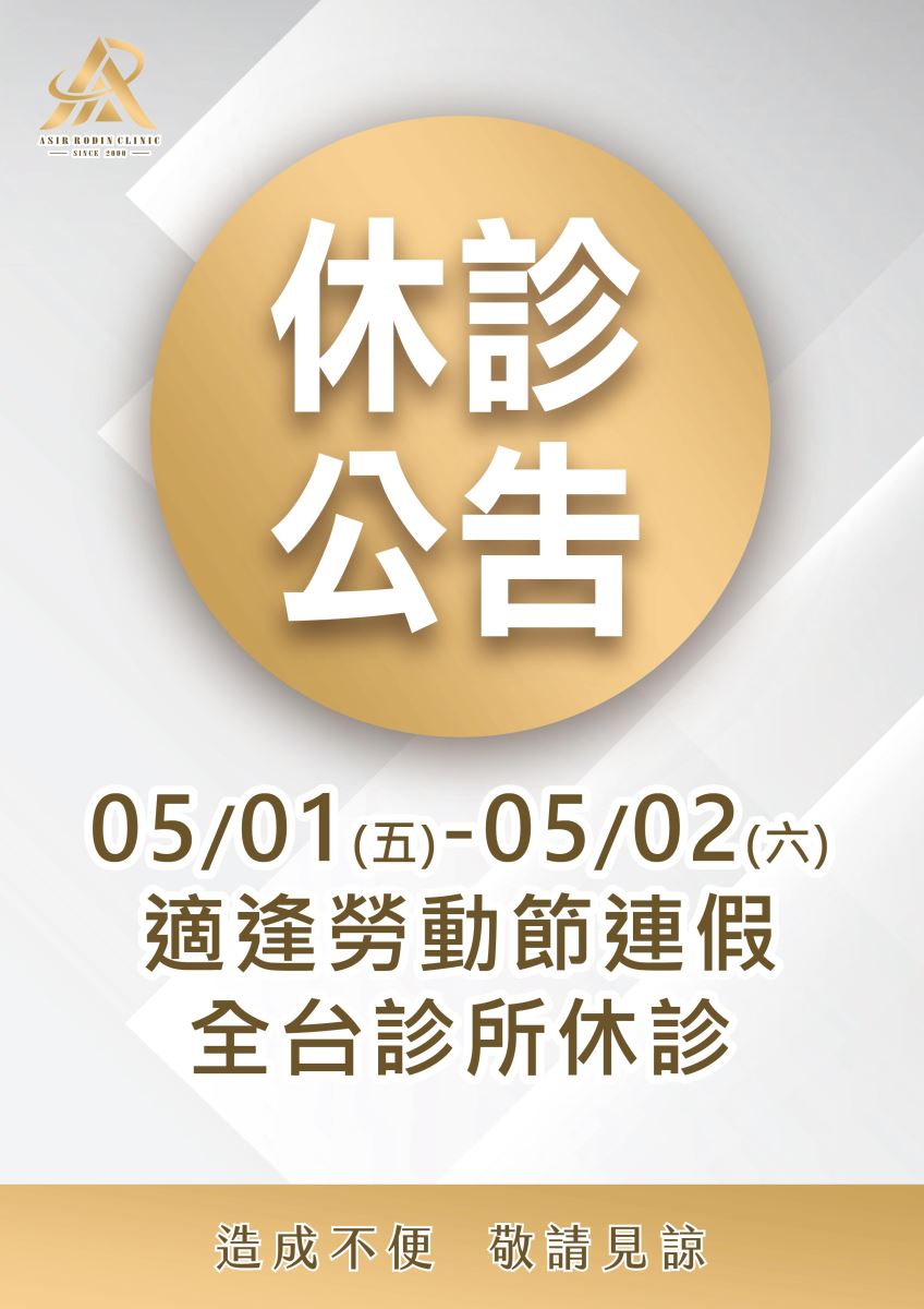 適逢勞動節公告